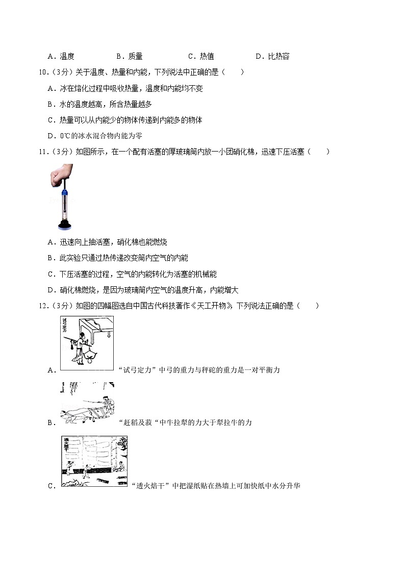 湖南省益阳市沅江市共华中学2024-2025学年九年级上学期开学物理试卷第3页