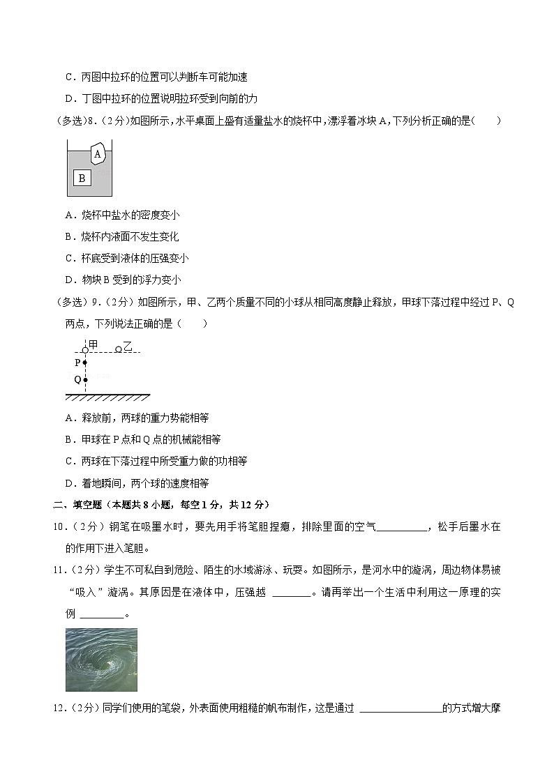 辽宁省鞍山市海城市2024-2025学年九年级上学期开学物理试题03