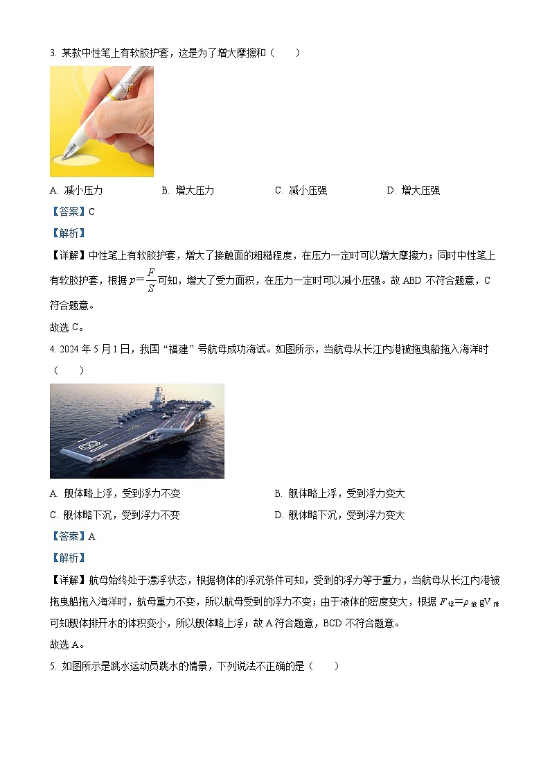 四川省绵阳市涪城区2024-2025学年九年级上学期开学考试物理试题（解析版）02