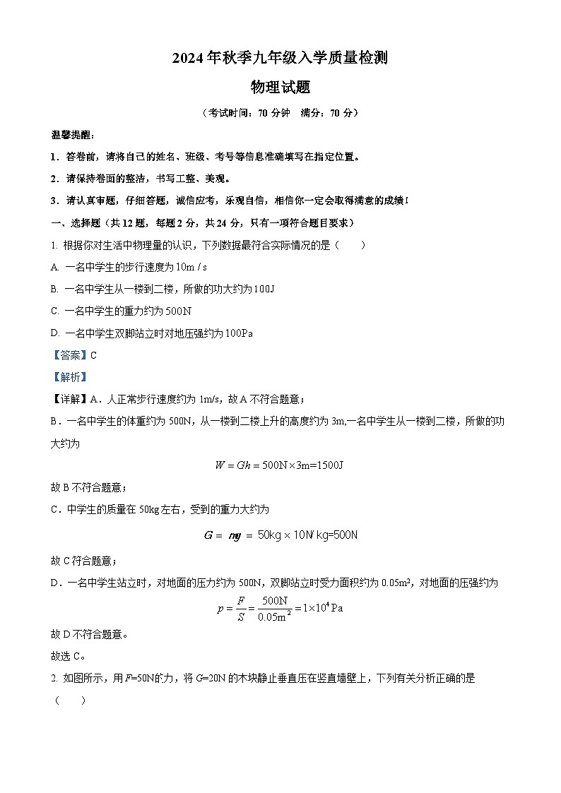 湖北省黄冈市部分学校2024-2025学年九年级上学期开学考试物理试题（解析版）第1页