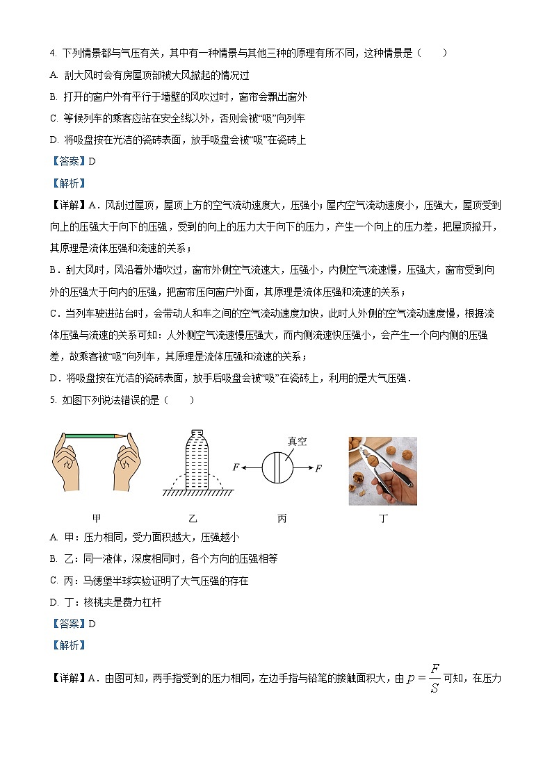 湖北省黄冈市部分学校2024-2025学年九年级上学期开学考试物理试题（解析版）第3页