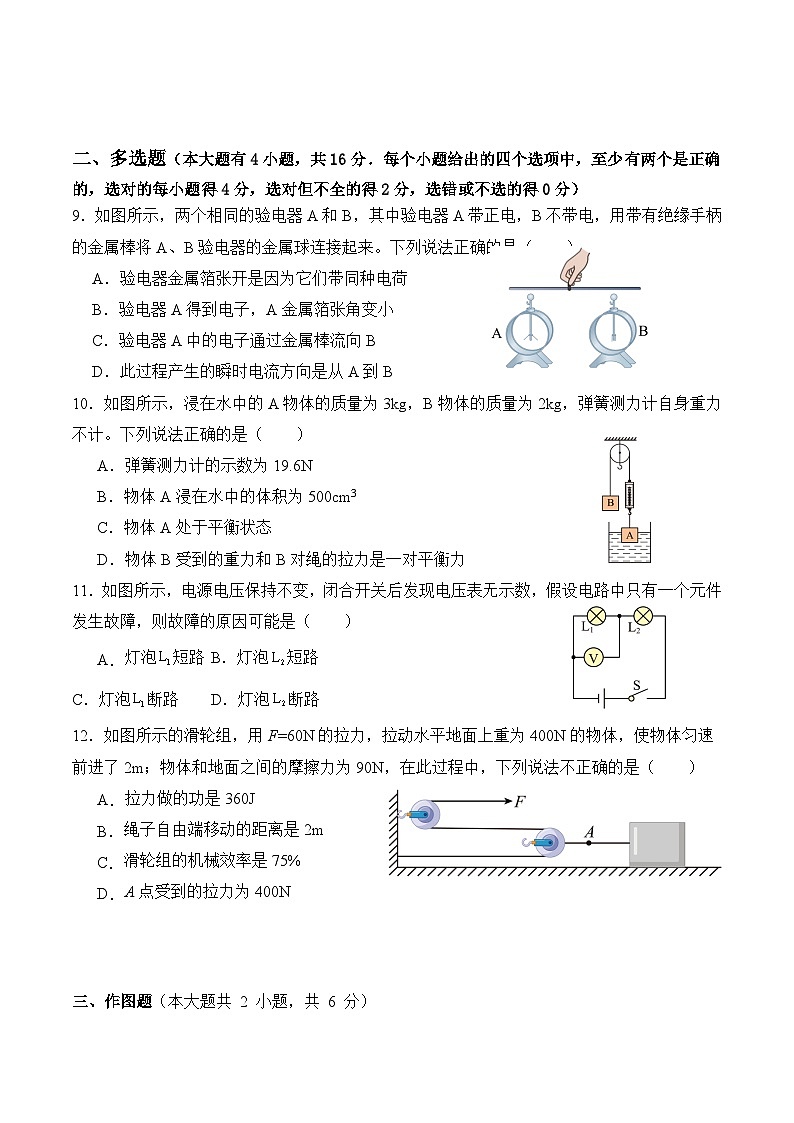 山东省潍坊市诸城市实验初级中学2024-2025学年九年级上学期开学物理试题第3页