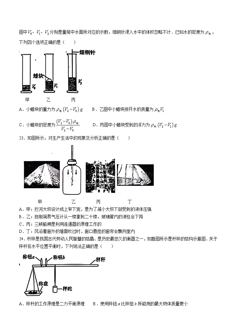 黑龙江省哈尔滨市阿城区2024-2025学年九年级上学期开学考试物理题03