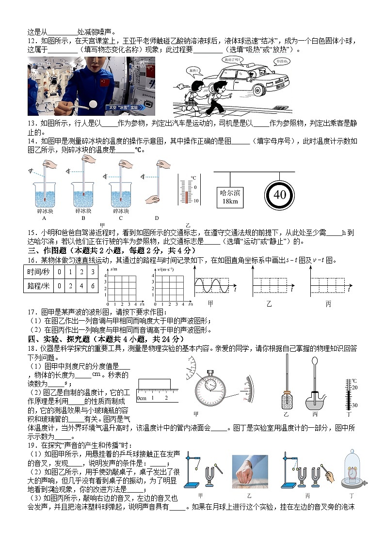 辽宁省本溪市二十二中学2024-2025学 年八年级上物理第一次月考模拟试卷02