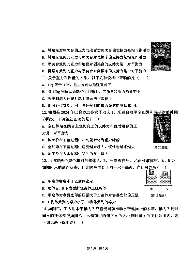 河南省郑州实验外国语学校2024–2025学年上学期九年级开学考试物理试卷03