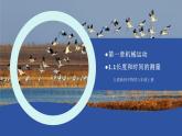 人教版八年级上册物理课件（新教材）1.1长度和时间的测量