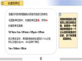 人教版八年级上册物理课件（新教材）1.1长度和时间的测量