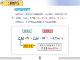 人教版八年级上册物理课件（新教材）1.1长度和时间的测量