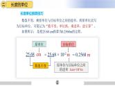 人教版八年级上册物理课件（新教材）1.1长度和时间的测量