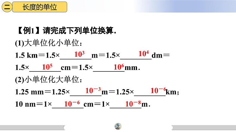 人教版八年级上册物理课件（新教材）1.1长度和时间的测量05