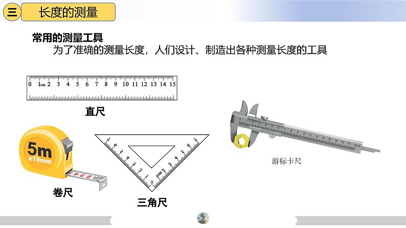 人教版八年级上册物理课件（新教材）1.1长度和时间的测量06