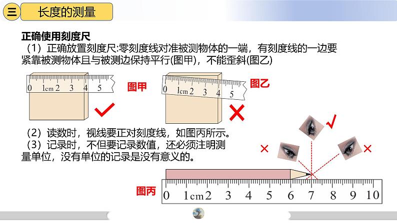 人教版八年级上册物理课件（新教材）1.1长度和时间的测量08