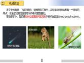 人教版八年级上册物理课件（新教材）1.2运动的描述