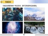 人教版八年级上册物理课件（新教材）1.2运动的描述