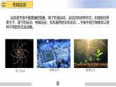 人教版八年级上册物理课件（新教材）1.2运动的描述