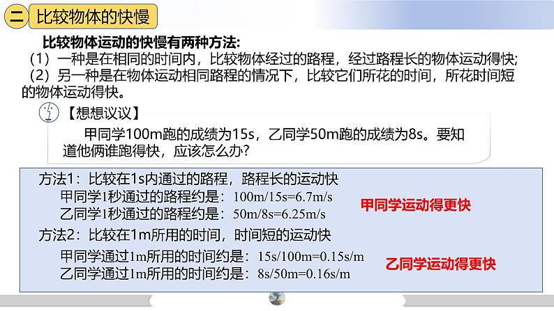 人教版八年级上册物理课件（新教材）1.3运动的快慢04