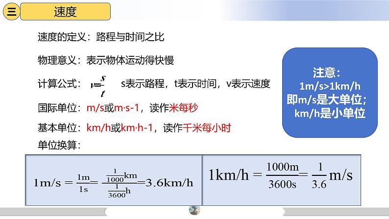 人教版八年级上册物理课件（新教材）1.3运动的快慢06