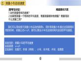 人教版八年级上册物理课件（新教材）1.4速度的测量