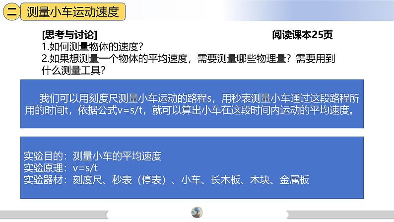 人教版八年级上册物理课件（新教材）1.4速度的测量03