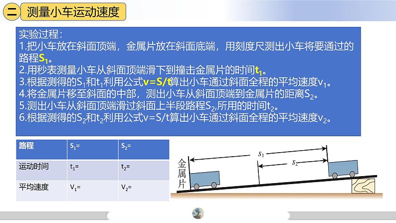 人教版八年级上册物理课件（新教材）1.4速度的测量04