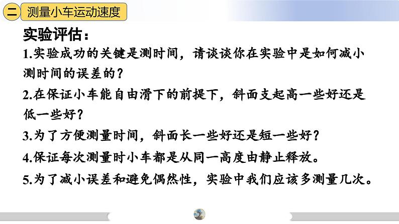 人教版八年级上册物理课件（新教材）1.4速度的测量08