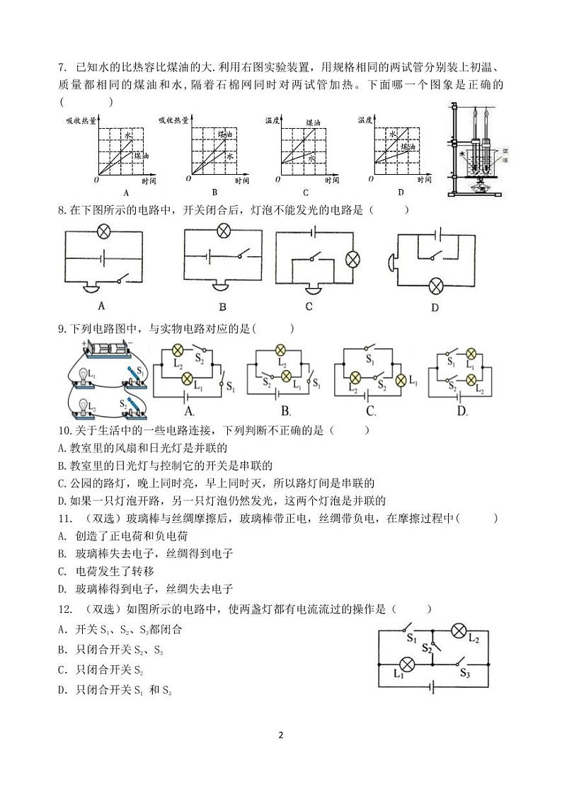 黑龙江省哈尔滨市风华中学2024-2025学年九年级上学期物理开学试卷02