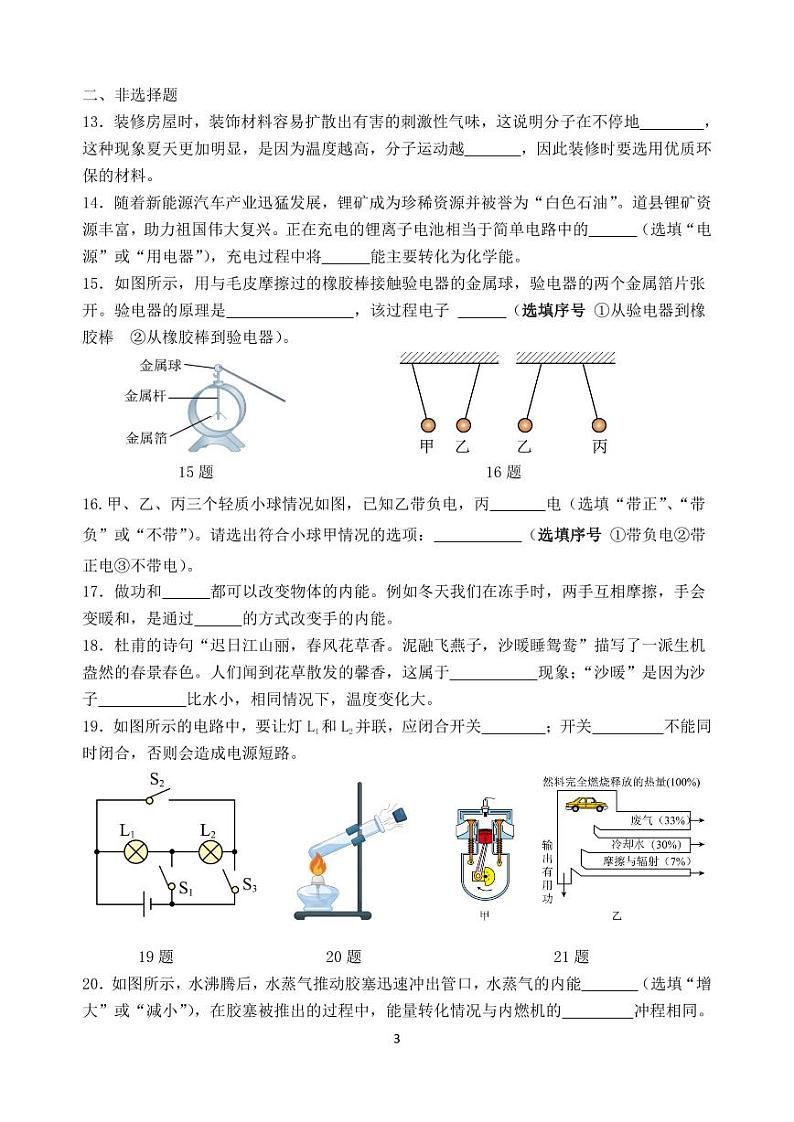 黑龙江省哈尔滨市风华中学2024-2025学年九年级上学期物理开学试卷03