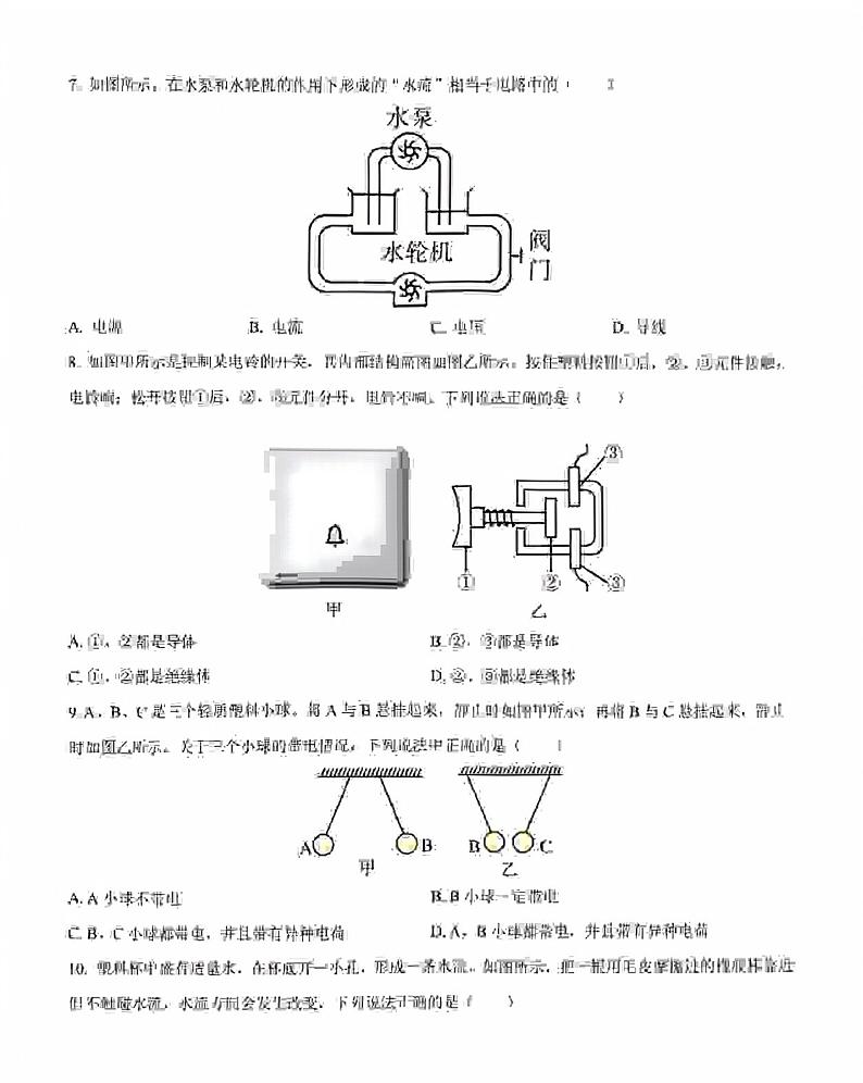 福建省莆田擢英中学2024-2025学年九年级上学期开学适应性测试物理试题02