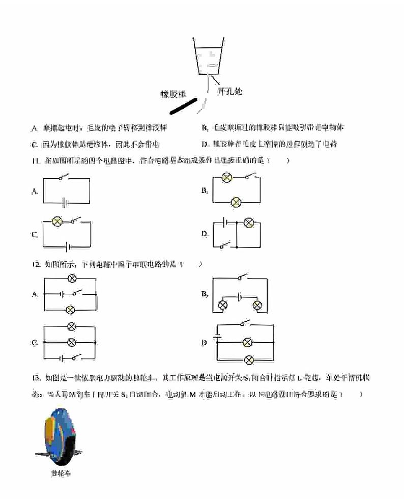 福建省莆田擢英中学2024-2025学年九年级上学期开学适应性测试物理试题03