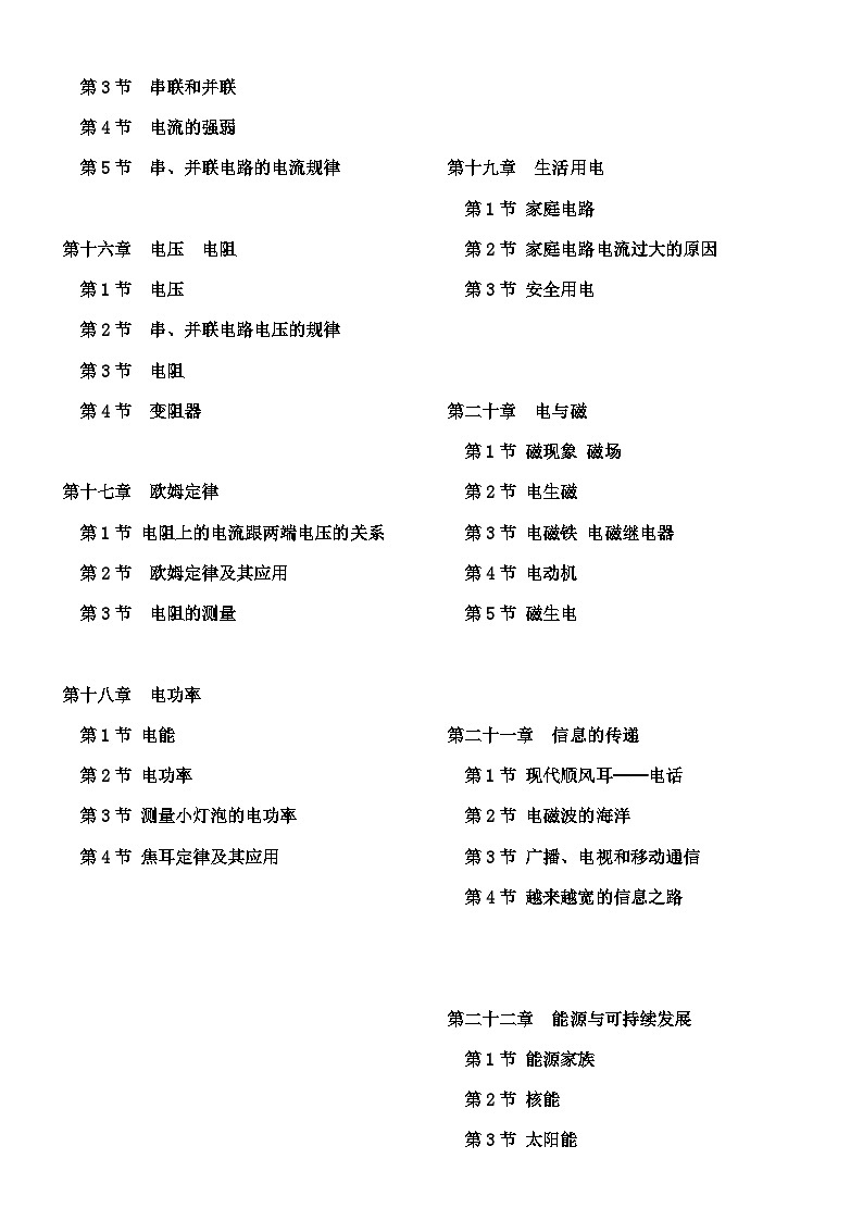最新版人教版初中物理复习提纲 学案03