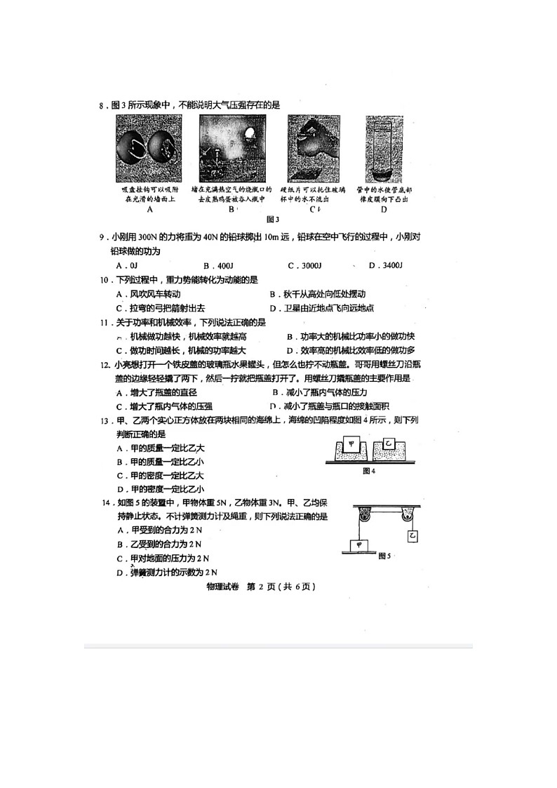 2024北京育才学校物理学科初三年级暑假自主学习测试-开学考试试卷02