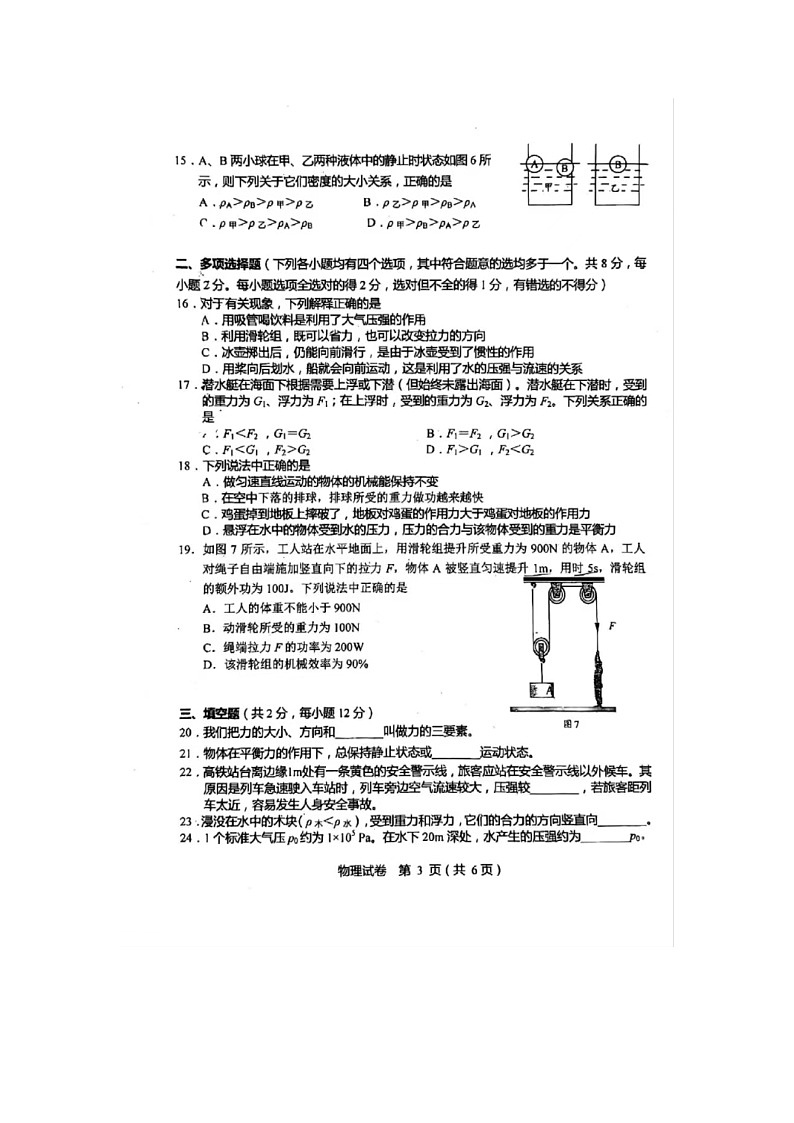 2024北京育才学校物理学科初三年级暑假自主学习测试-开学考试试卷03