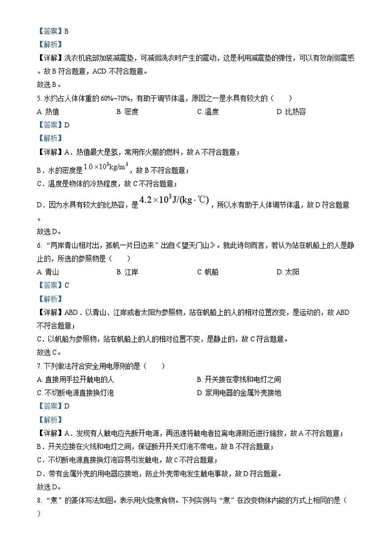 精品解析：2024年福建省中考物理试题（解析版）02