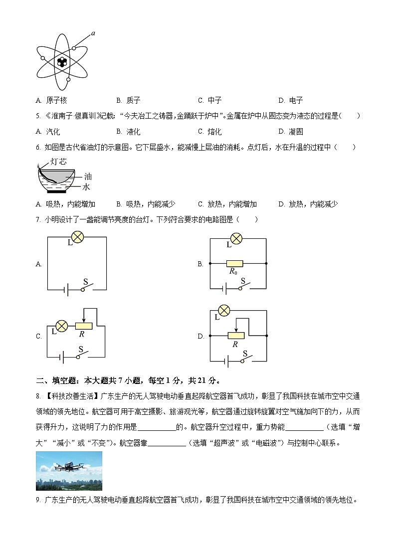 精品解析：2024年广东省中考物理试题（原卷版）02