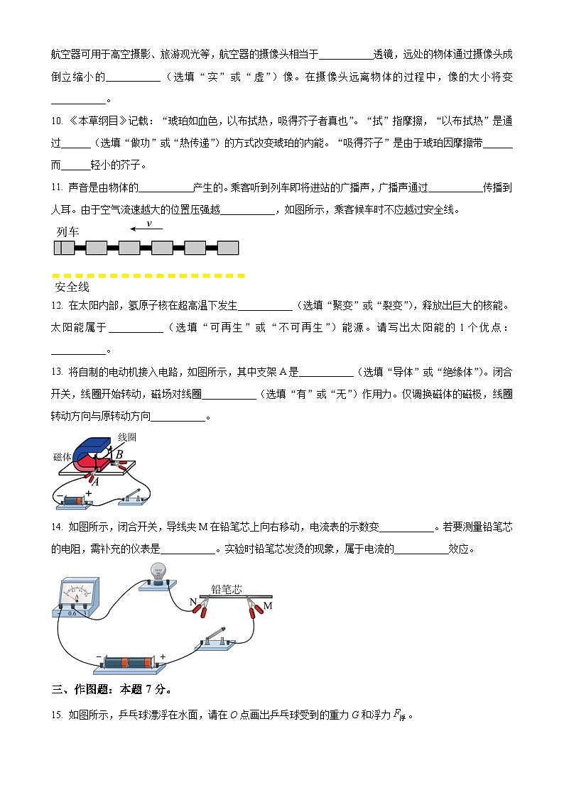 精品解析：2024年广东省中考物理试题（原卷版）03