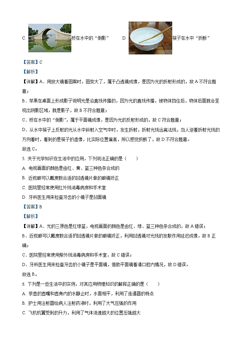 精品解析：2024年黑龙江省齐齐哈尔市中考物理试题（解析版）03