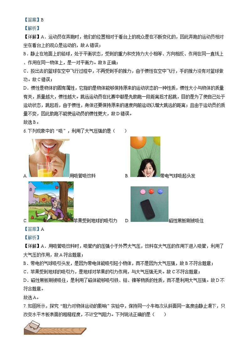 精品解析：2024年湖南省中考物理真题（解析版）03