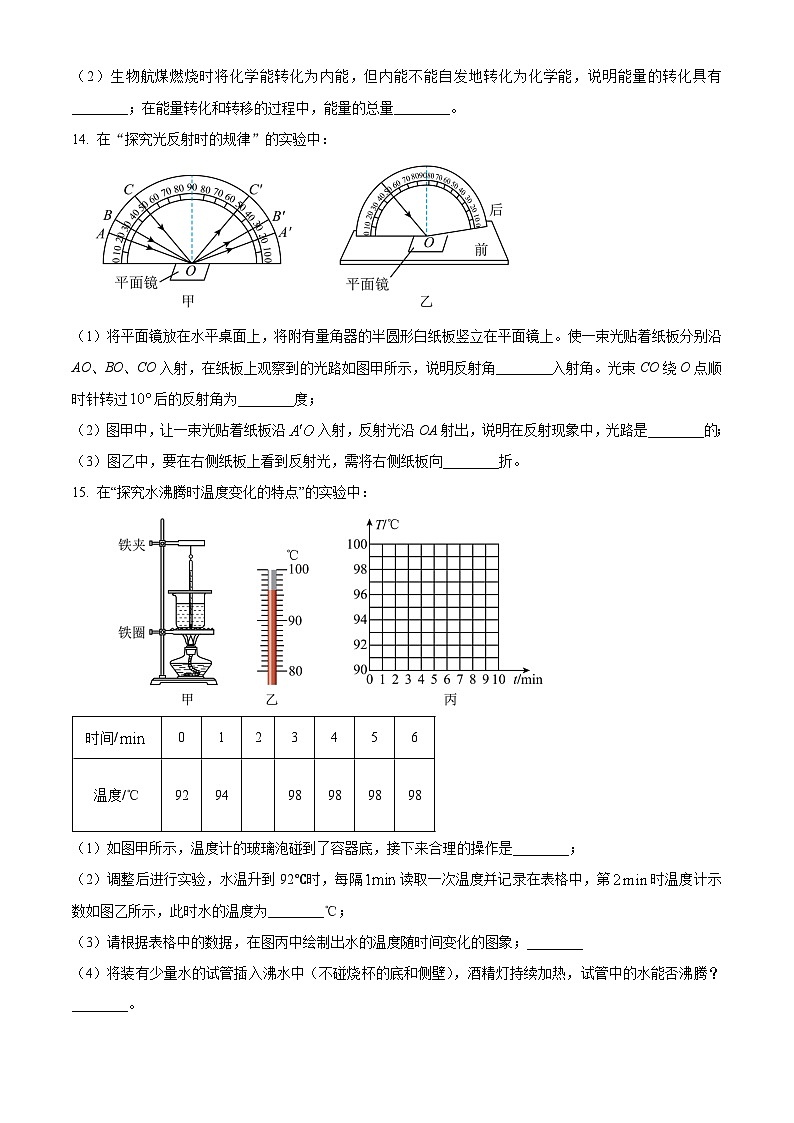 精品解析：2024年吉林省长春市中考物理试题（原卷版）03