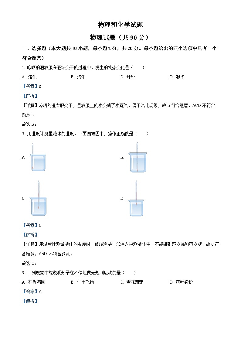 精品解析：2024年江苏省连云港市中考物理试题（解析版）01