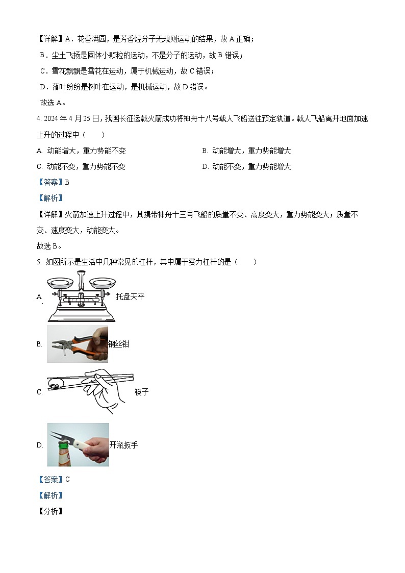 精品解析：2024年江苏省连云港市中考物理试题（解析版）02