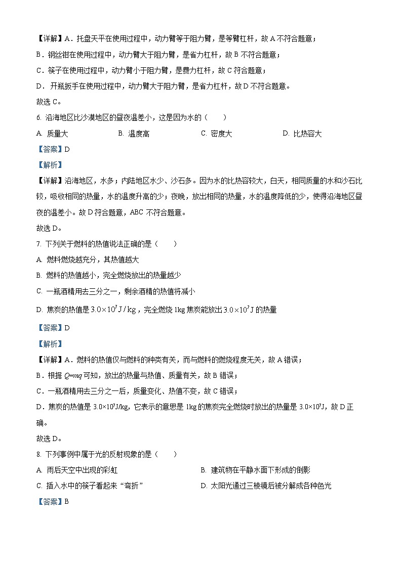 精品解析：2024年江苏省连云港市中考物理试题（解析版）03