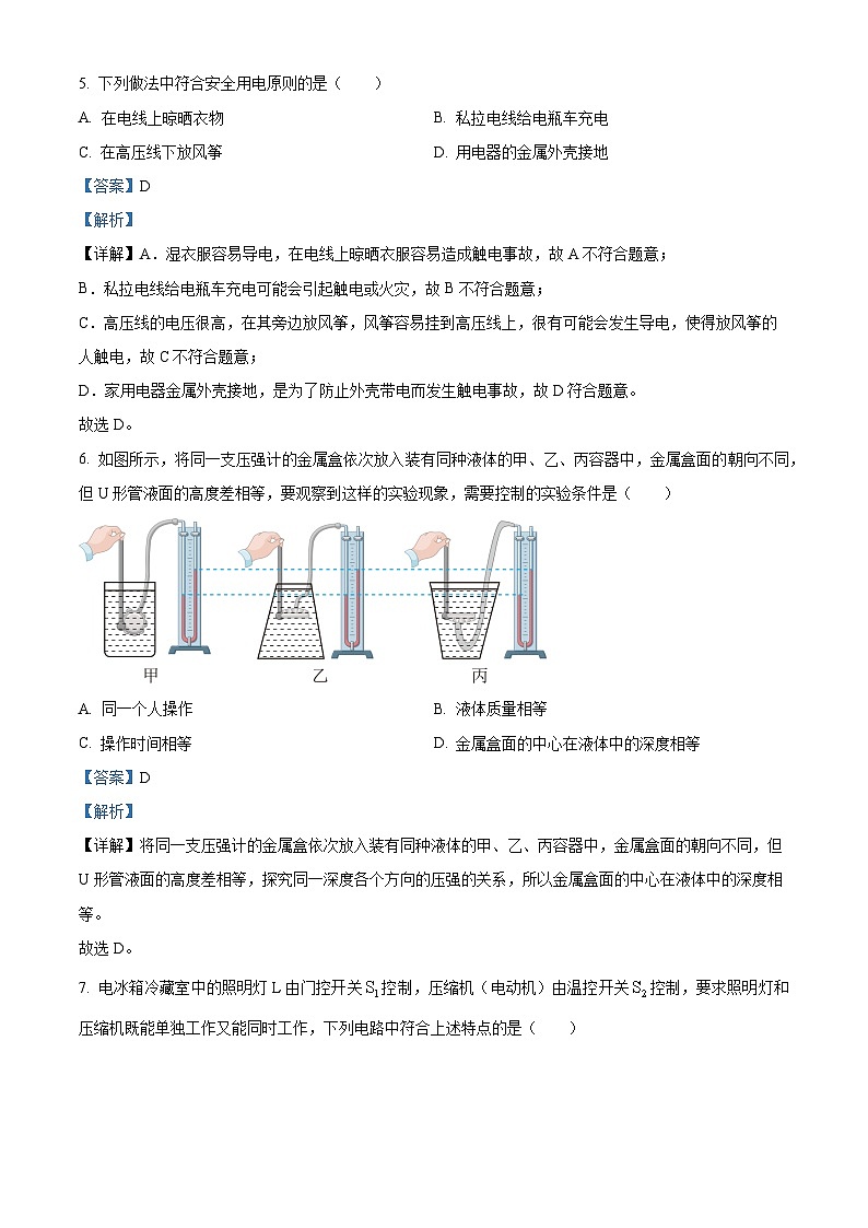精品解析：2024年江苏省无锡市中考物理试题（解析版）03