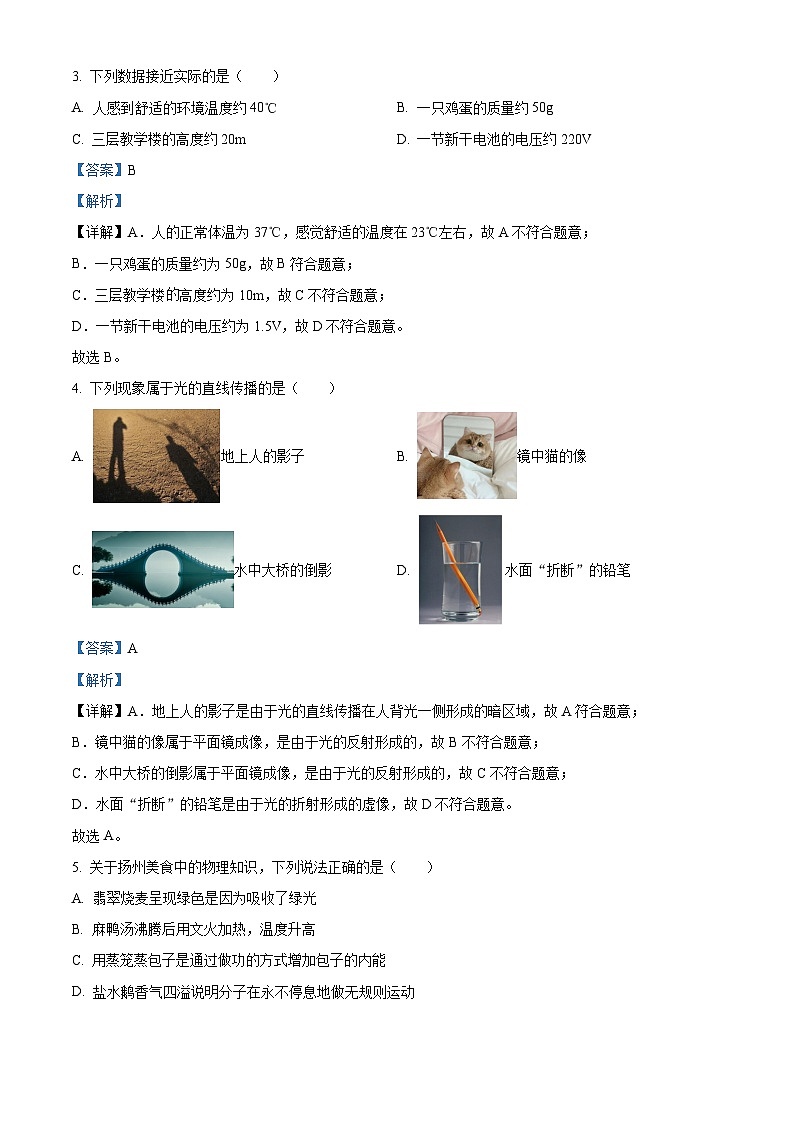 精品解析：2024年江苏省扬州市中考物理真题（解析版）02