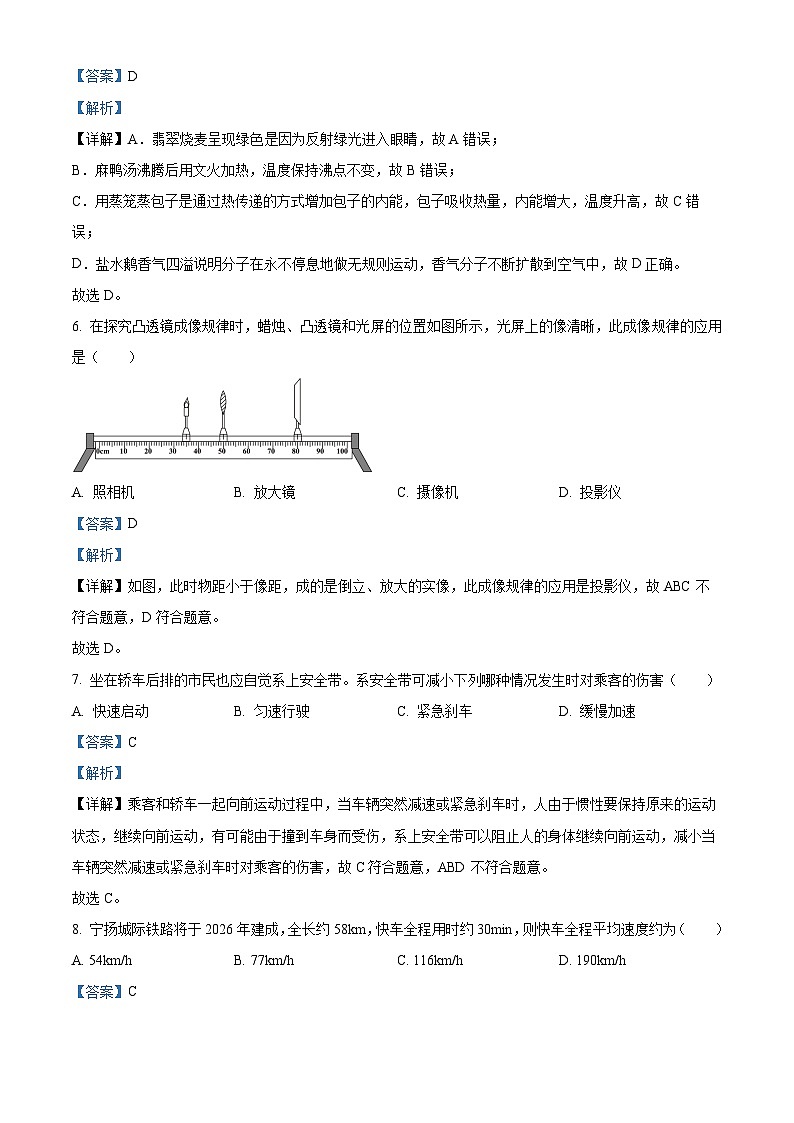 精品解析：2024年江苏省扬州市中考物理真题（解析版）03