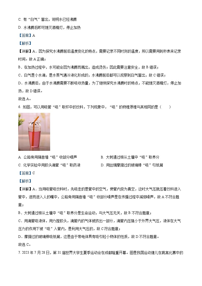 精品解析：2024年四川省成都市中考物理试题（解析版）03