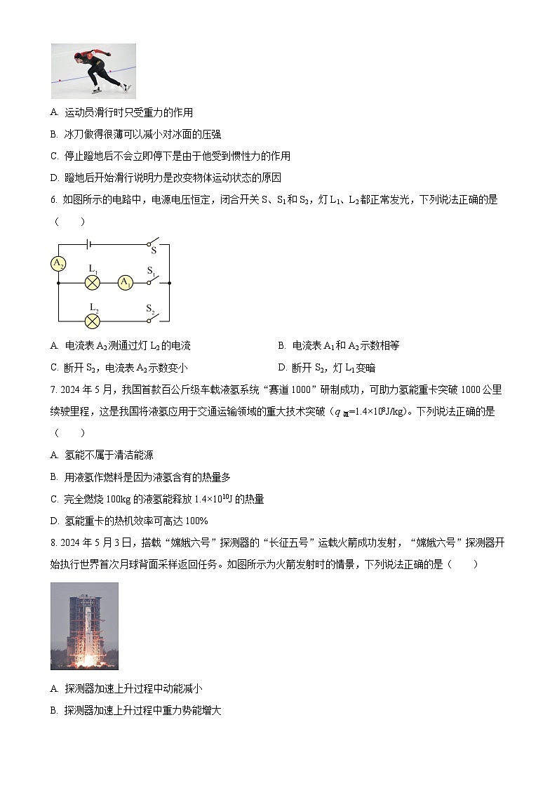 精品解析：2024年云南省中考物理试题（原卷版）02
