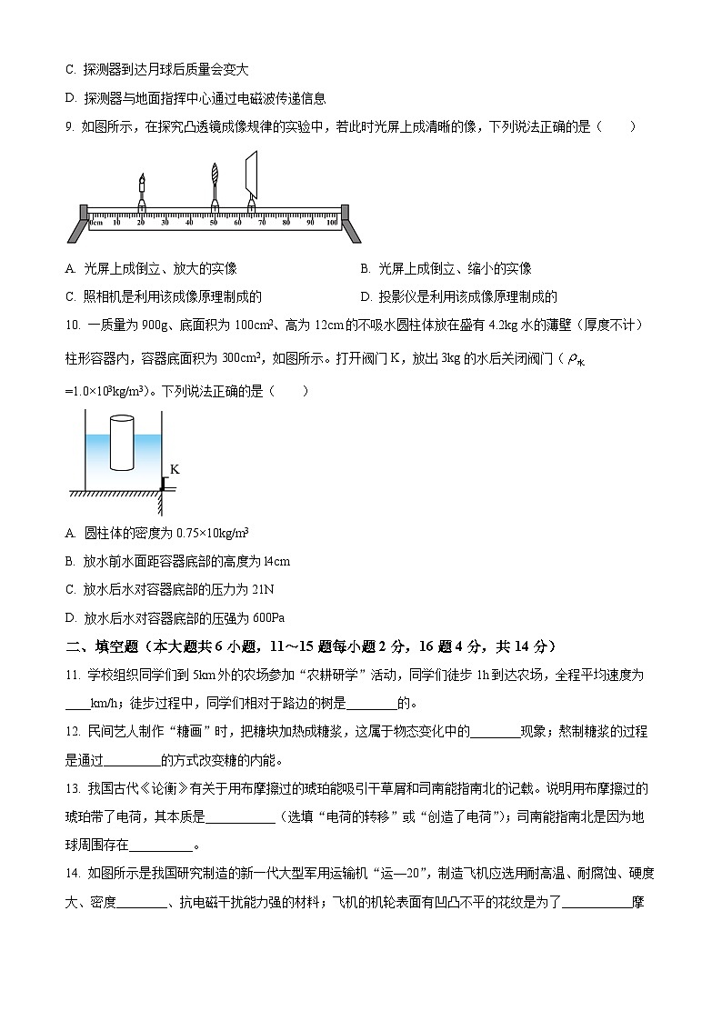 精品解析：2024年云南省中考物理试题（原卷版）03