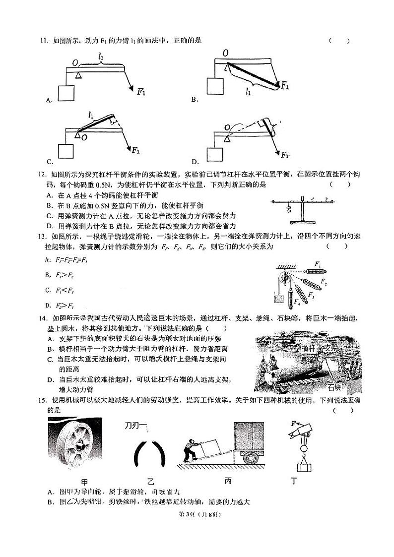 陕西省西安高新区第十一初级中学2024-2025学年九年级上学期开学物理试题03