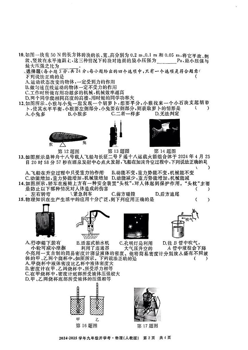 安徽省合肥市肥西实验学校等校2024-2025学年九年级开学考物理02