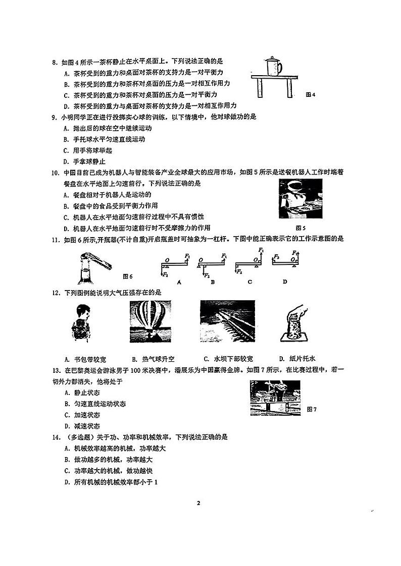 广西南宁二十六中2024-2025学年上学期开学九年级物理试卷02